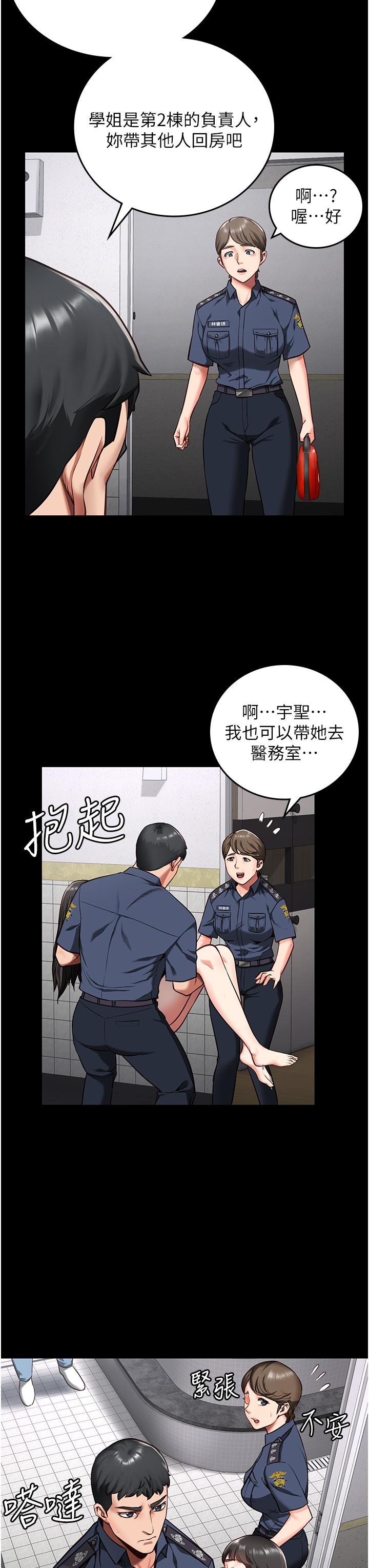 監獄女囚 第8話-請主任救救我 第12页