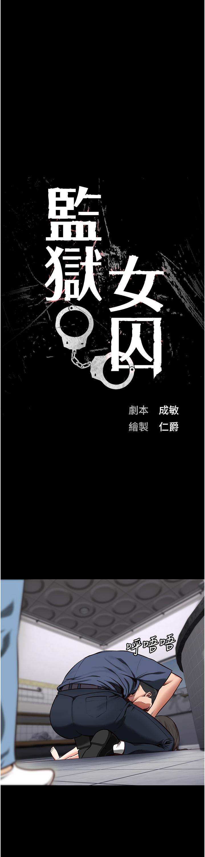 監獄女囚 第8話-請主任救救我 第4页