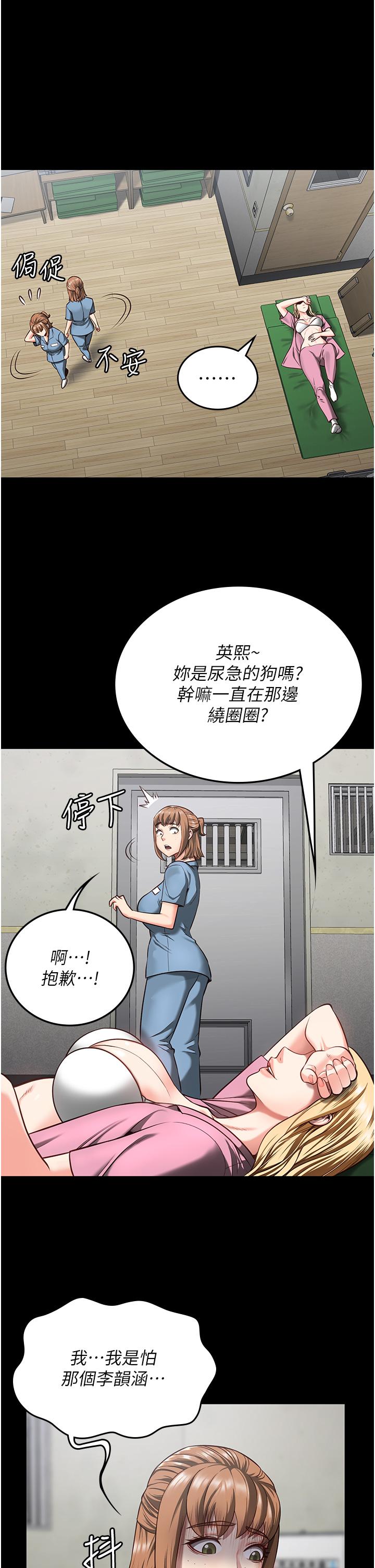 監獄女囚 第8話-請主任救救我 第23页