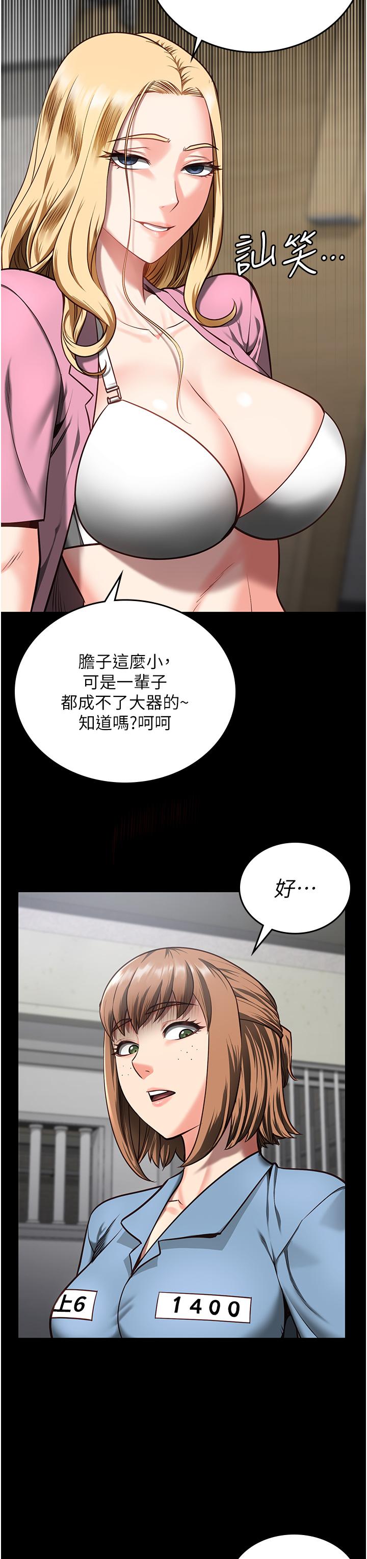 監獄女囚 第8話-請主任救救我 第25页