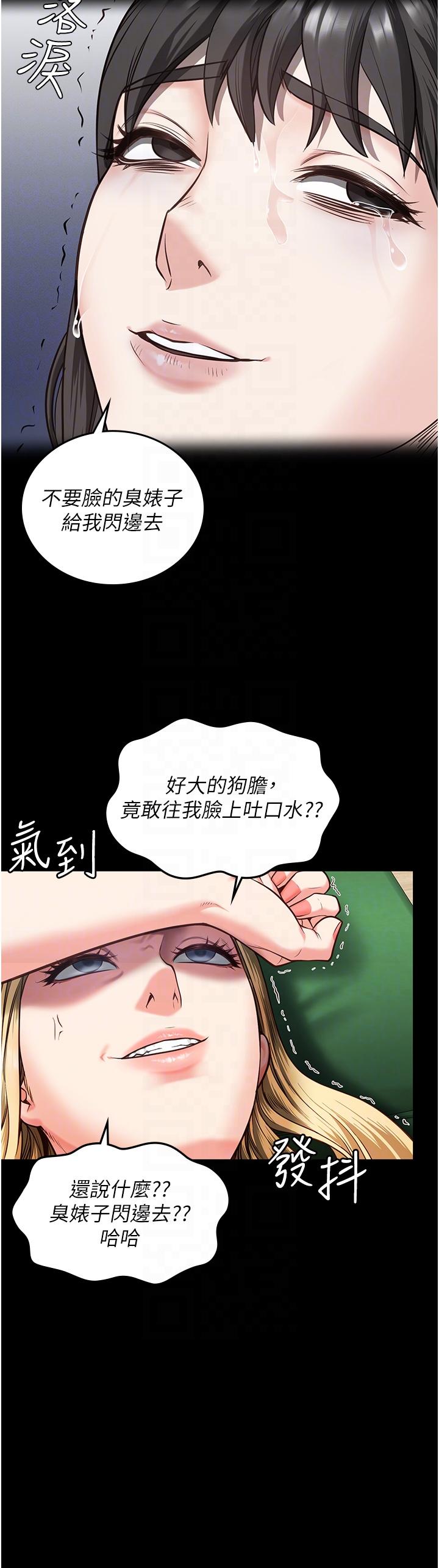 監獄女囚 第8話-請主任救救我 第22页
