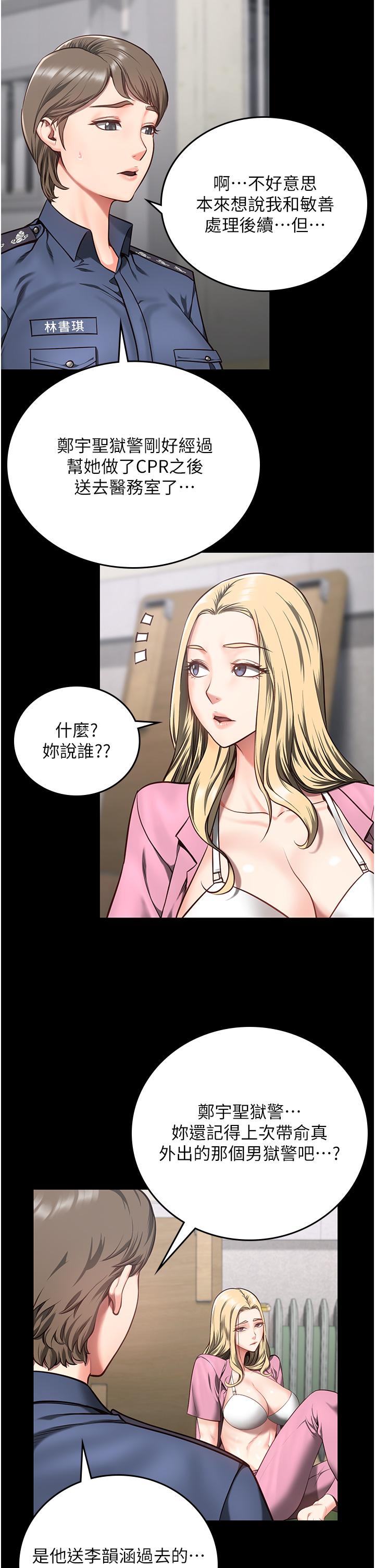 監獄女囚 第8話-請主任救救我 第29页