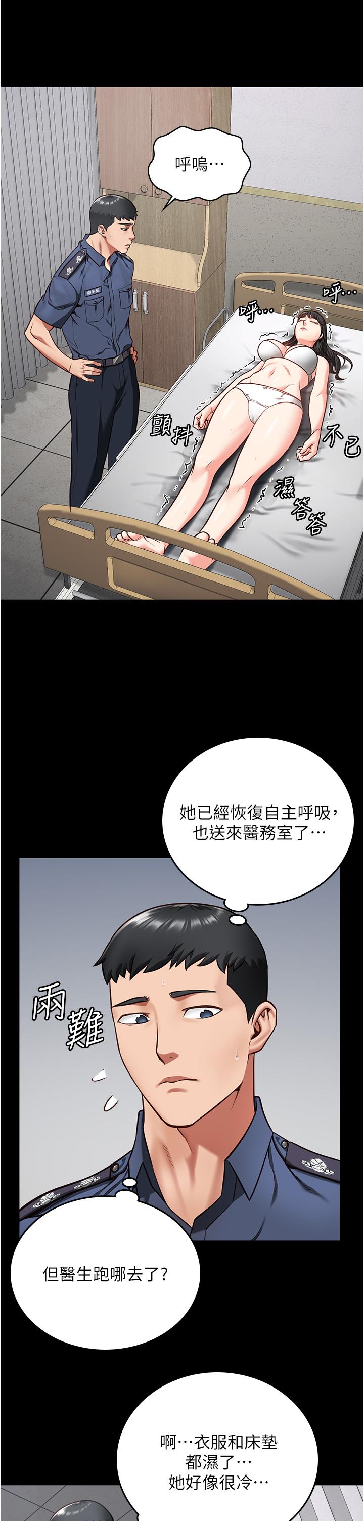 監獄女囚 第8話-請主任救救我 第33页