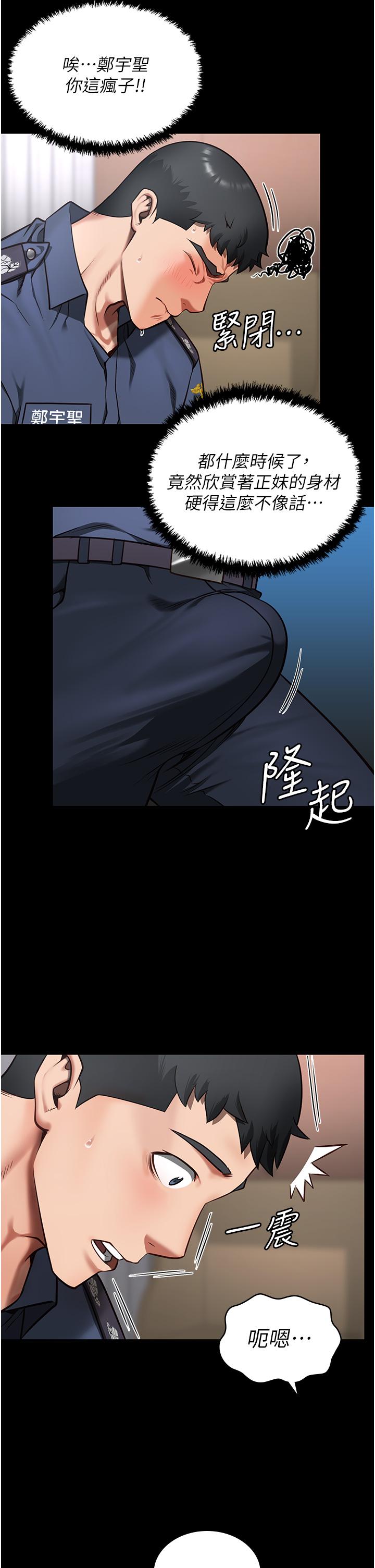 監獄女囚 第8話-請主任救救我 第40页