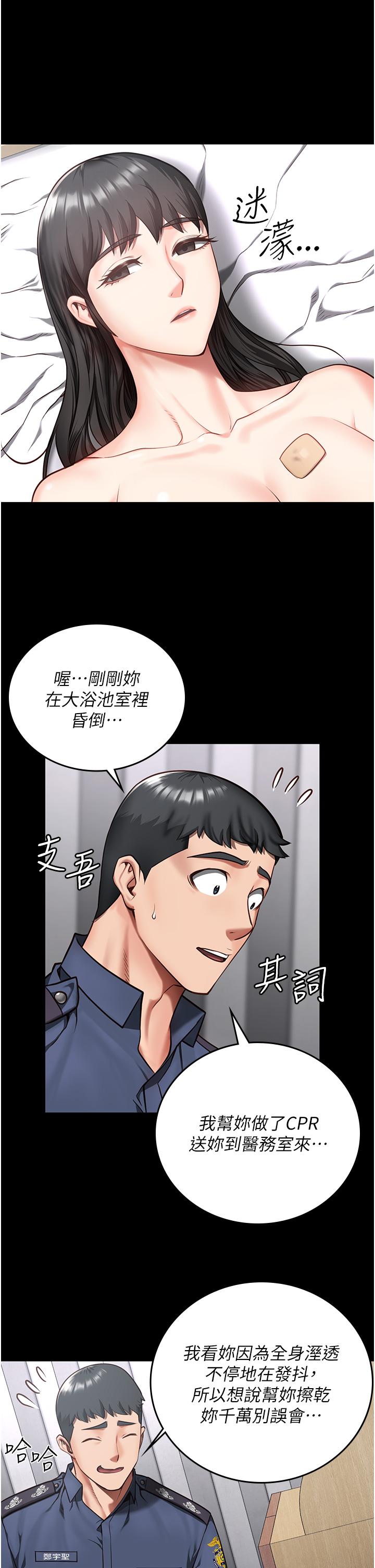 監獄女囚 第8話-請主任救救我 第42页