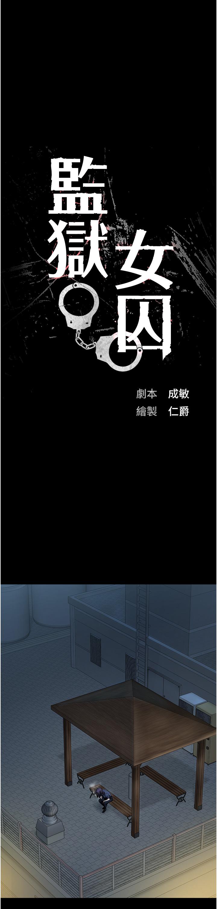 監獄女囚 第9話-魔鬼科長酒後的真心話 第3页