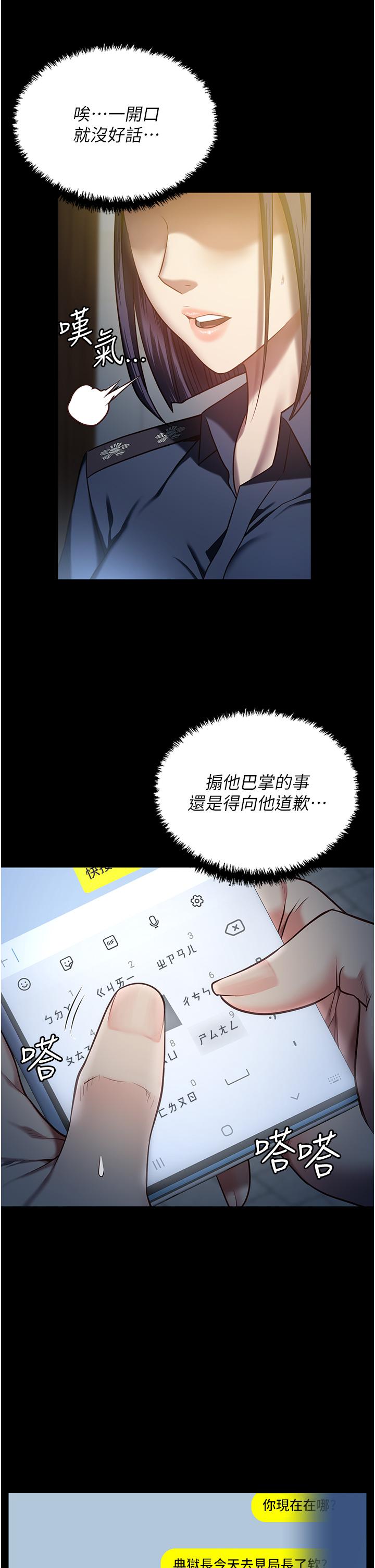 監獄女囚 第9話-魔鬼科長酒後的真心話 第11页