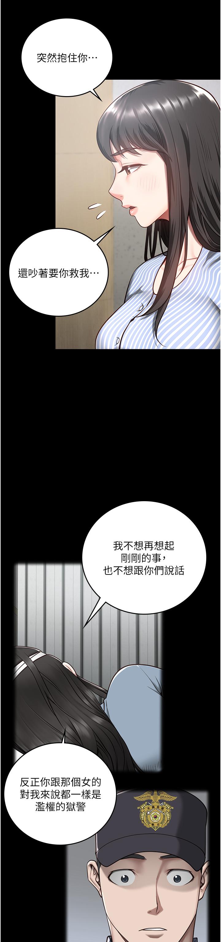監獄女囚 第9話-魔鬼科長酒後的真心話 第17页