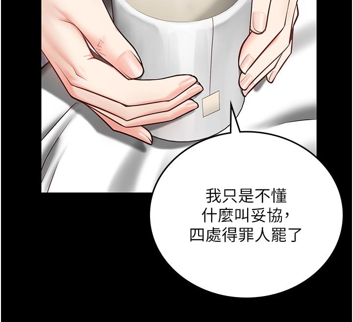 監獄女囚 第9話-魔鬼科長酒後的真心話 第23页