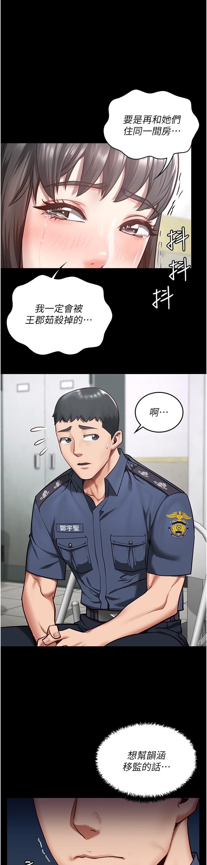 監獄女囚 第9話-魔鬼科長酒後的真心話 第26页