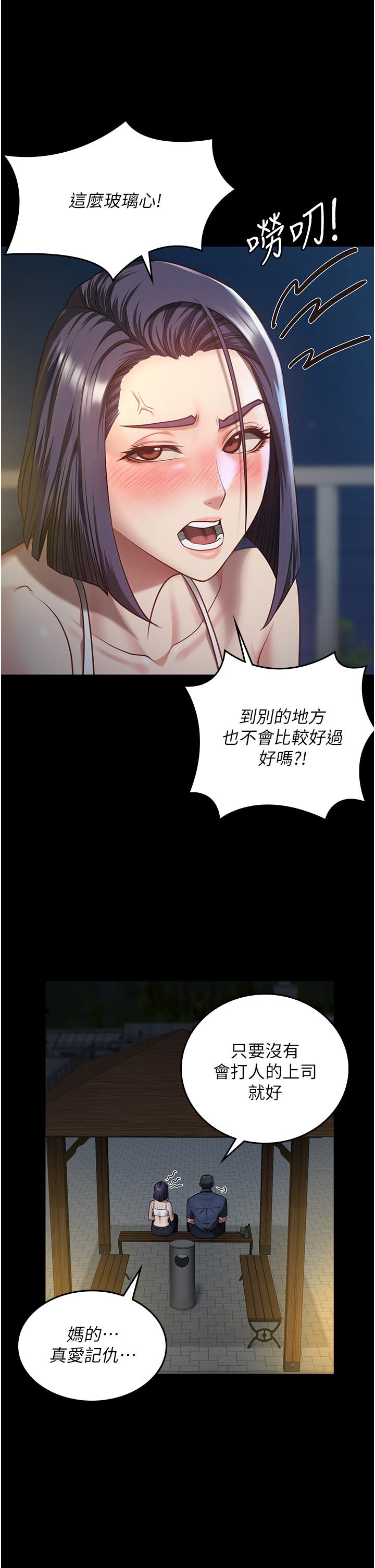 監獄女囚 第9話-魔鬼科長酒後的真心話 第39页