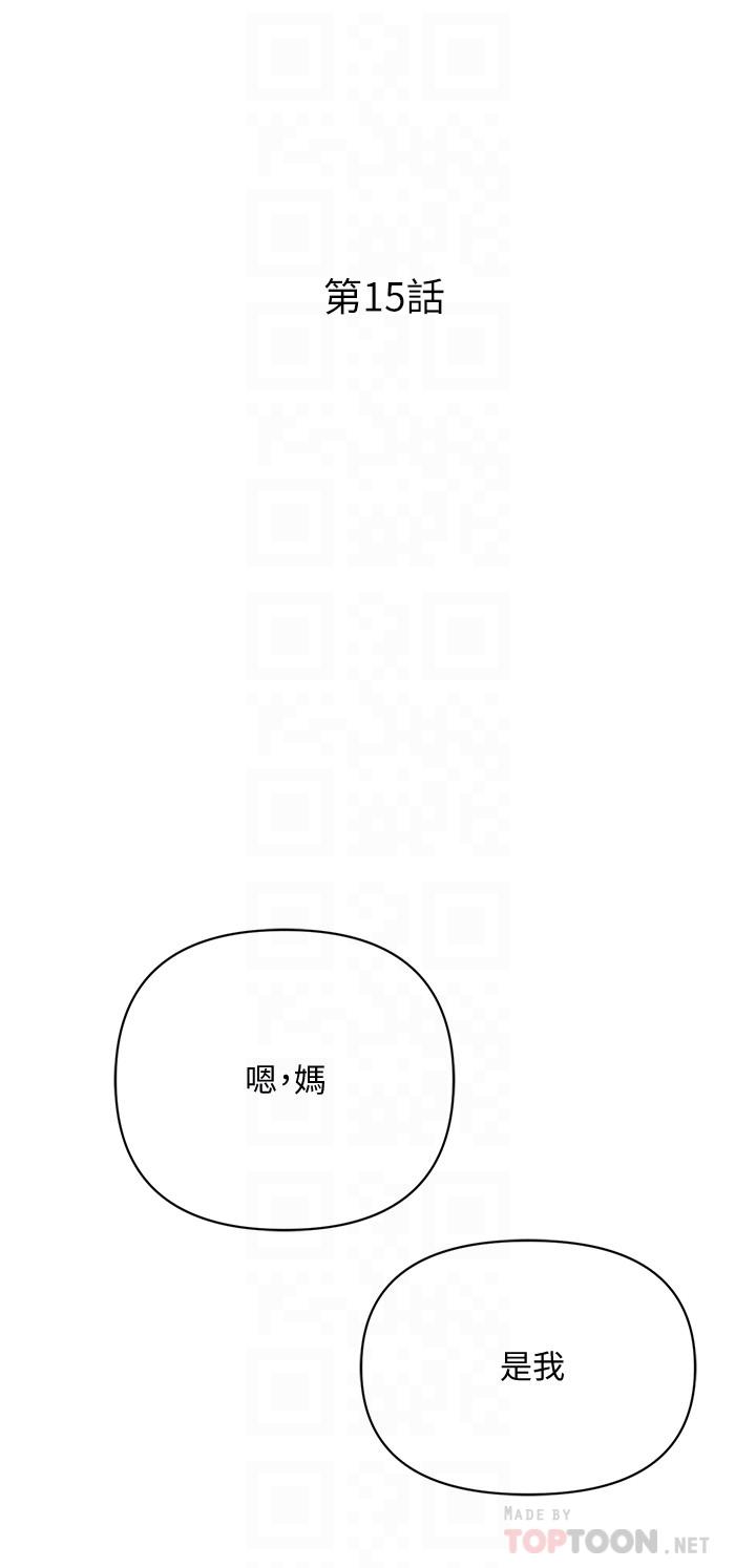 抑欲人妻 第15話-老公辦公室裡的刺激體驗 第12页