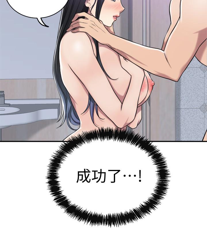 抑欲人妻 第17話-射在我嘴裡吧 第33页