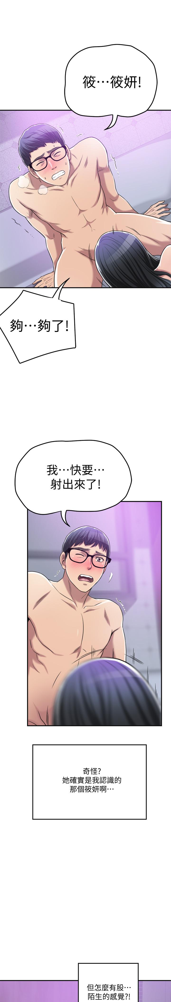抑欲人妻 第17話-射在我嘴裡吧 第48页