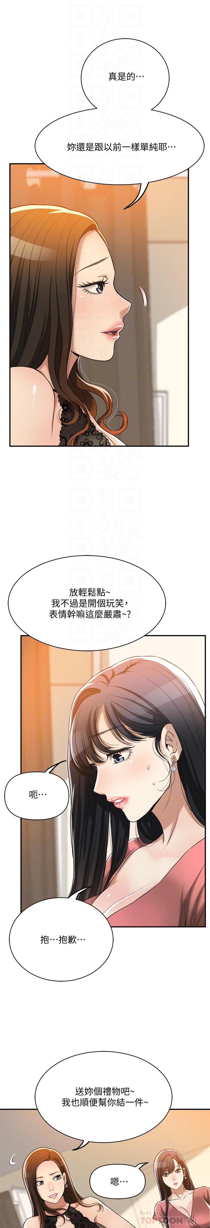 抑欲人妻 第19話-和老公的同事爽搞3P 第6页