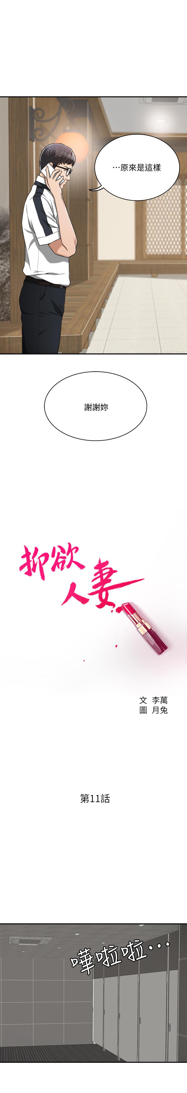 抑欲人妻 第11話-晚一步發現老公的來電 第7页