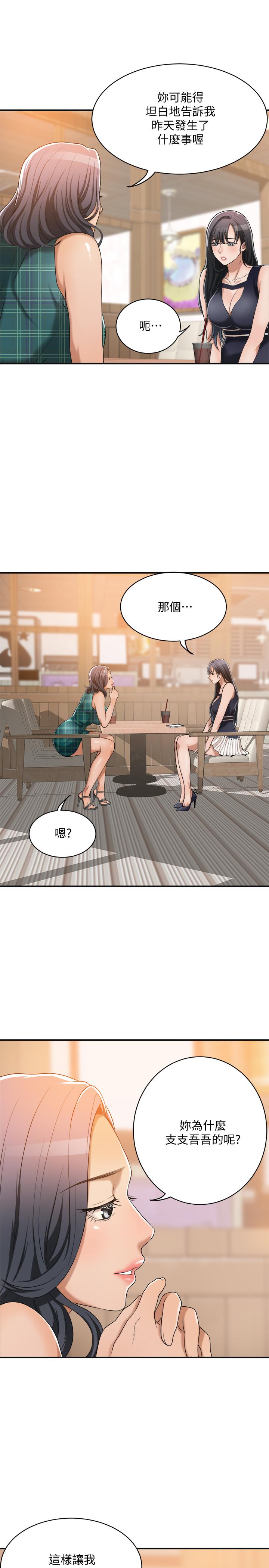 抑欲人妻 第11話-晚一步發現老公的來電 第41页