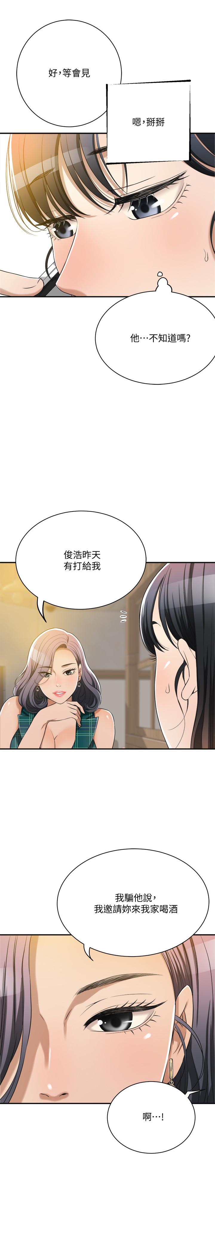 抑欲人妻 第12話-另一個狐狸精 第5页