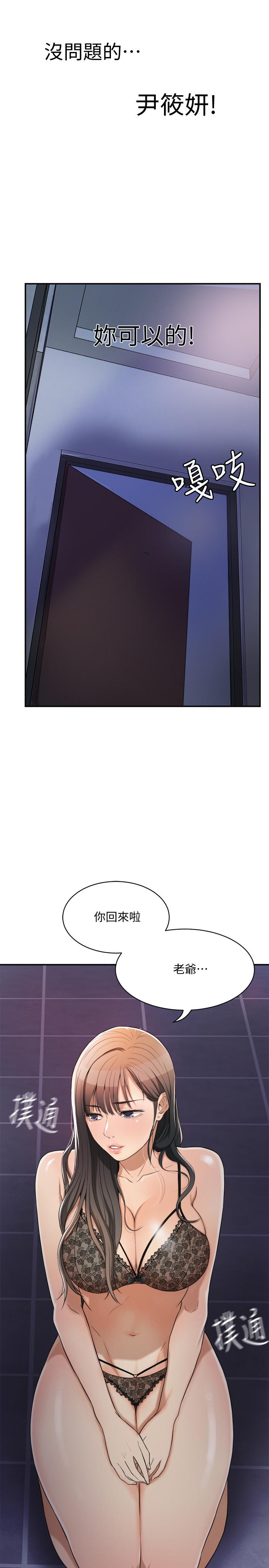 抑欲人妻 第1話-穿著內衣撞見老公的秘書 第45页