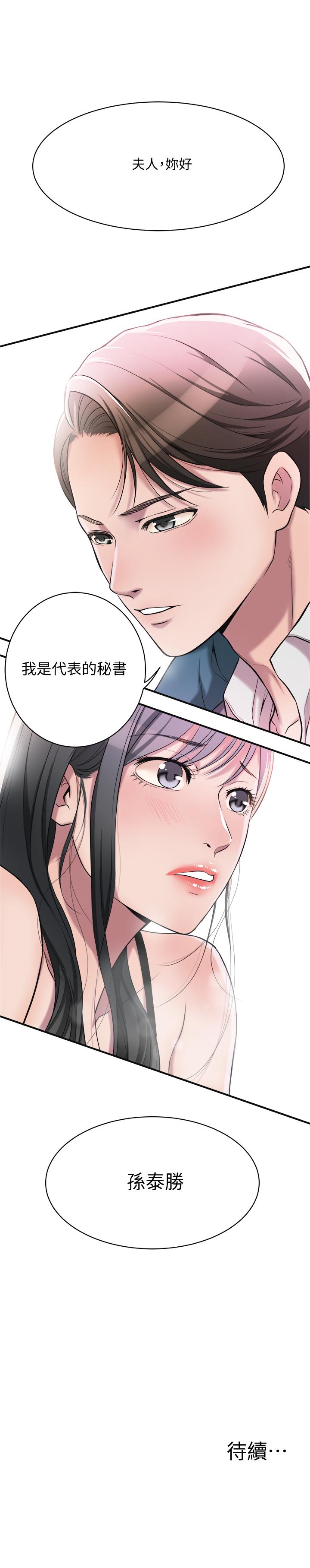 抑欲人妻 第1話-穿著內衣撞見老公的秘書 第51页