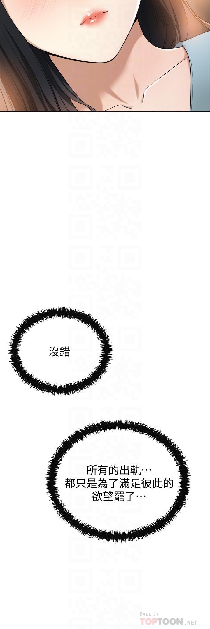 抑欲人妻 第27話-我們是來做事的 第6页
