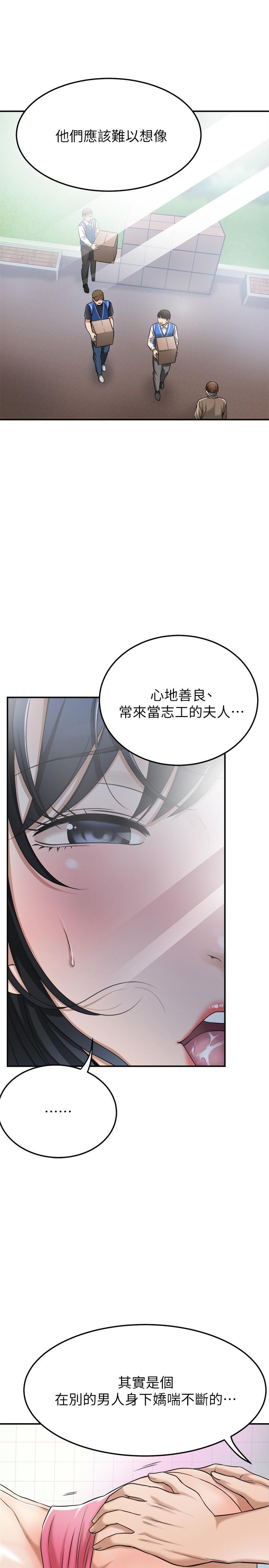 抑欲人妻 第27話-我們是來做事的 第33页