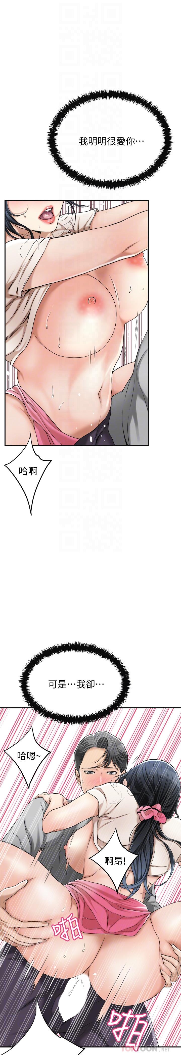 抑欲人妻 第28話-被慾望蒙蔽的兩個女人 第12页