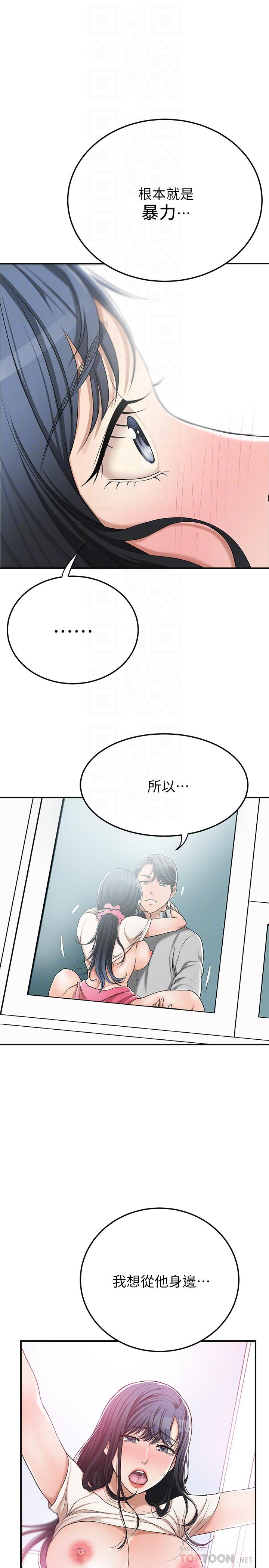 抑欲人妻 第28話-被慾望蒙蔽的兩個女人 第16页