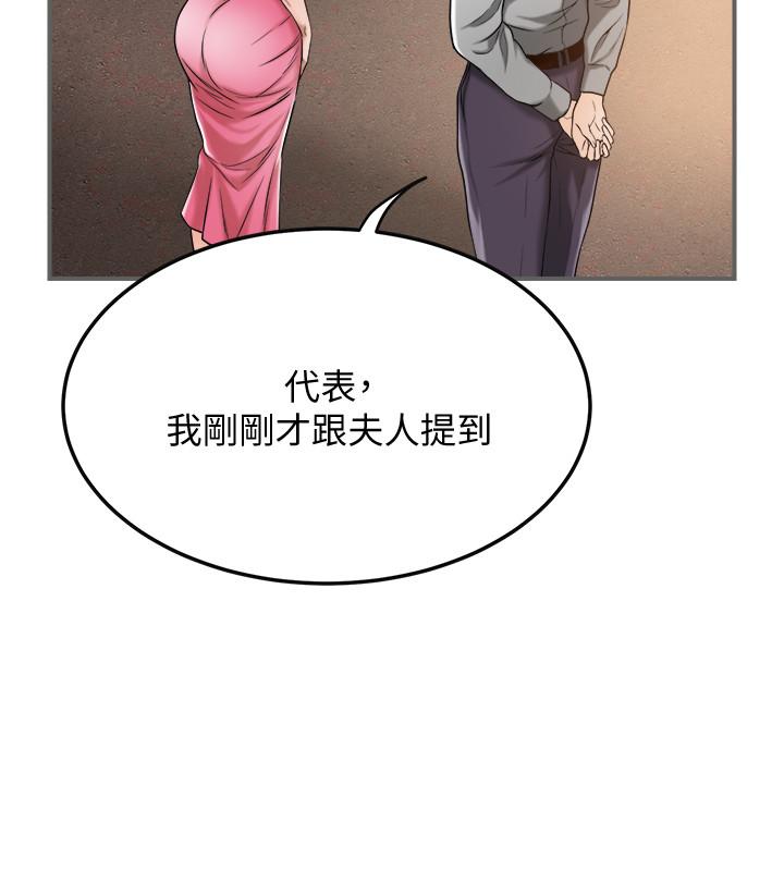 抑欲人妻 第29話-會長，好好享受吧 第34页