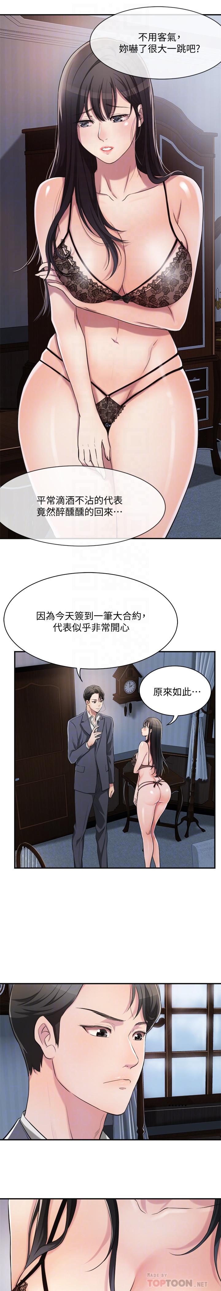 抑欲人妻 第2話-老公睡著時發生的事 第8页