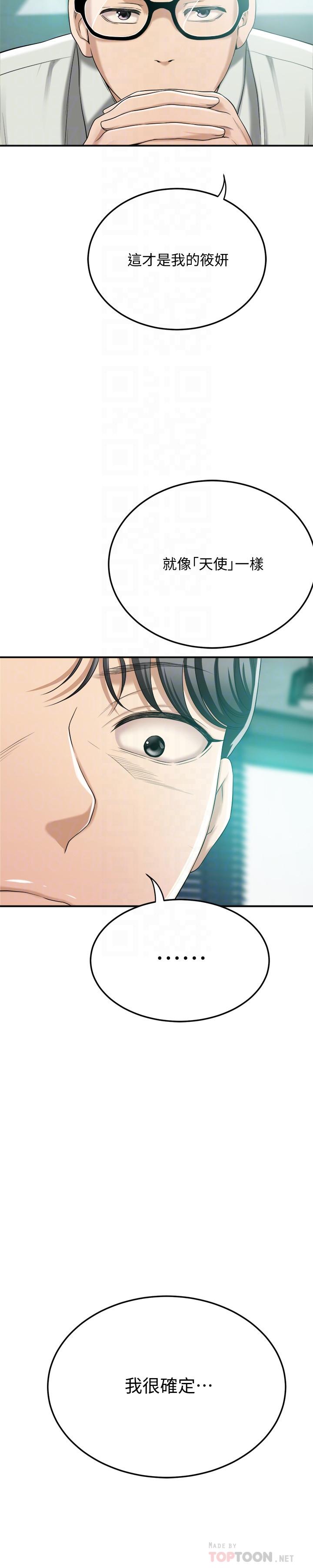 抑欲人妻 第36話-察覺妻子異樣 第18页