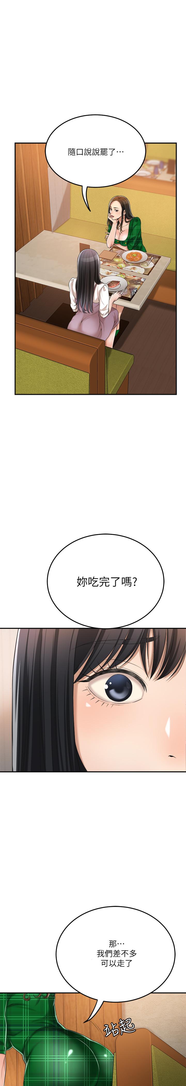抑欲人妻 第36話-察覺妻子異樣 第35页