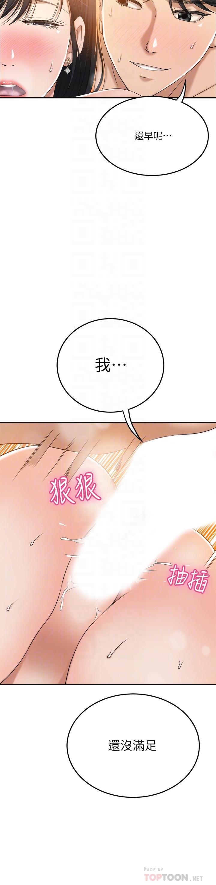 抑欲人妻 第38話-準備跟俊浩告狀 第18页