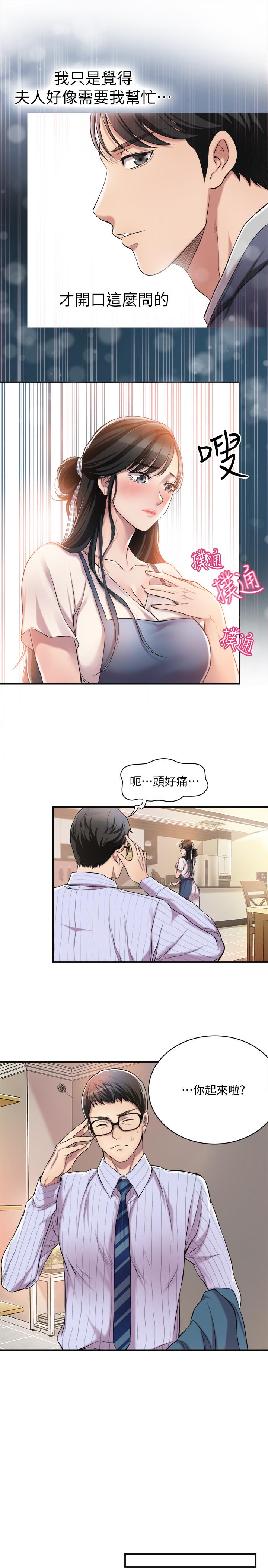 抑欲人妻 第3話-挑起筱妍慾望的禮物 第17页