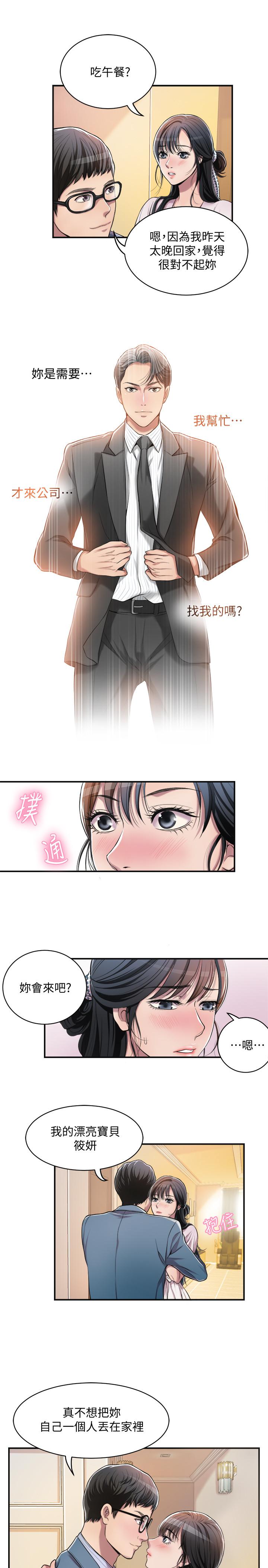 抑欲人妻 第3話-挑起筱妍慾望的禮物 第23页