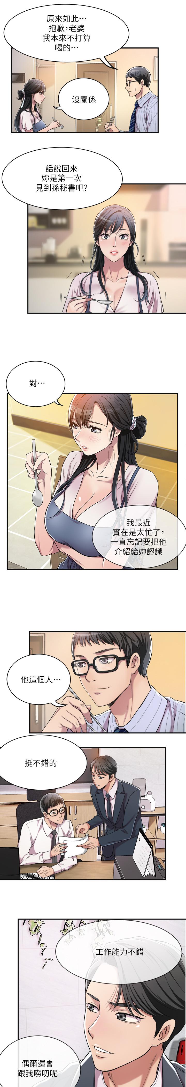抑欲人妻 第3話-挑起筱妍慾望的禮物 第19页