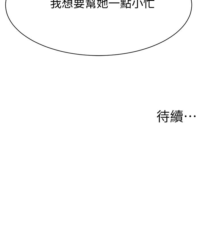 抑欲人妻 第3話-挑起筱妍慾望的禮物 第37页