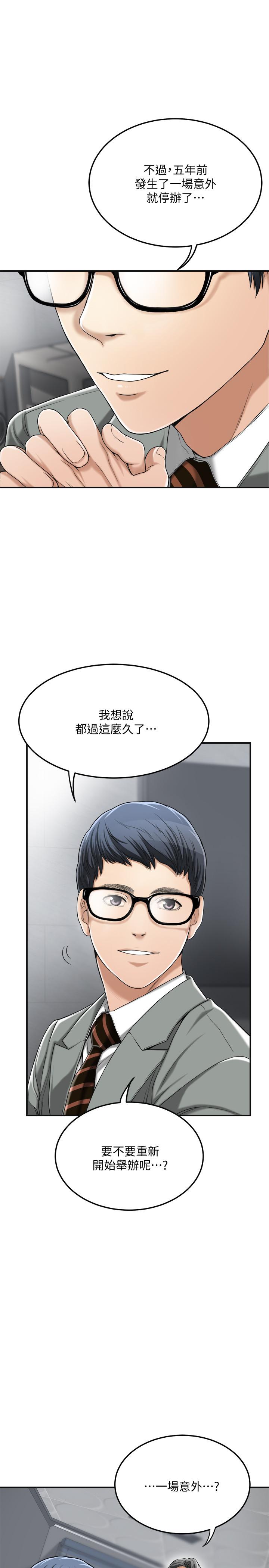抑欲人妻 第31話-我要奪走你的一切 第29页