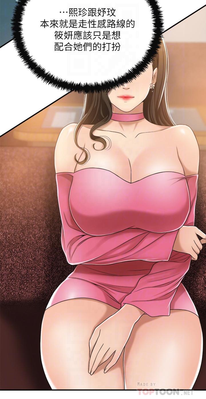 抑欲人妻 第32話-無止盡的嫉妒 第12页