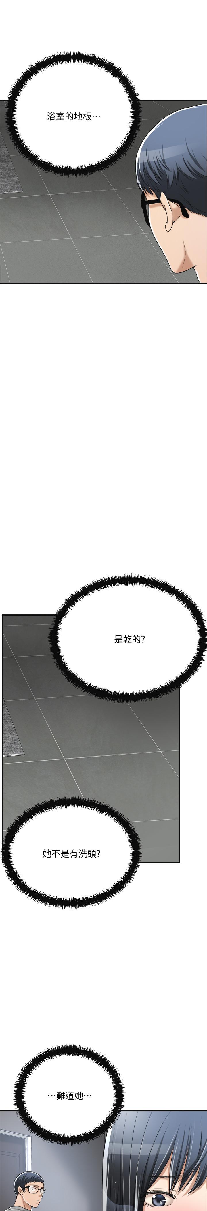 抑欲人妻 第33話-與泰勝在摩鐵度過的一晚 第48页