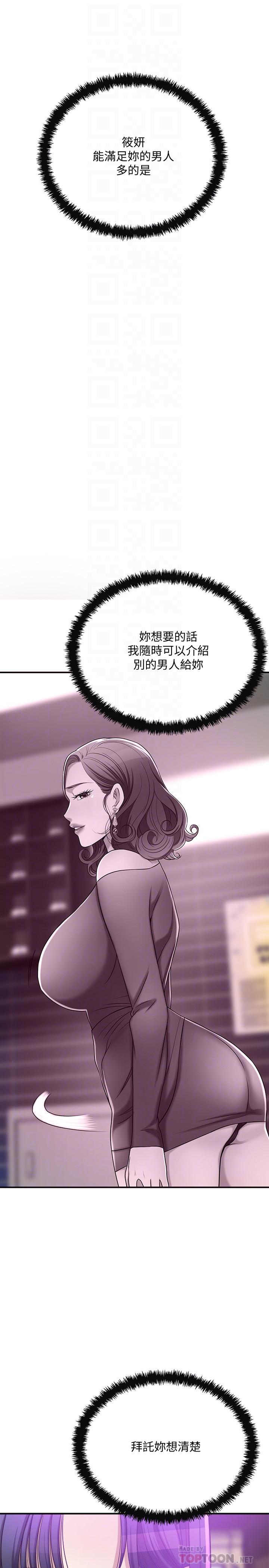 抑欲人妻 第40話-決定離家出走的筱妍 第10页