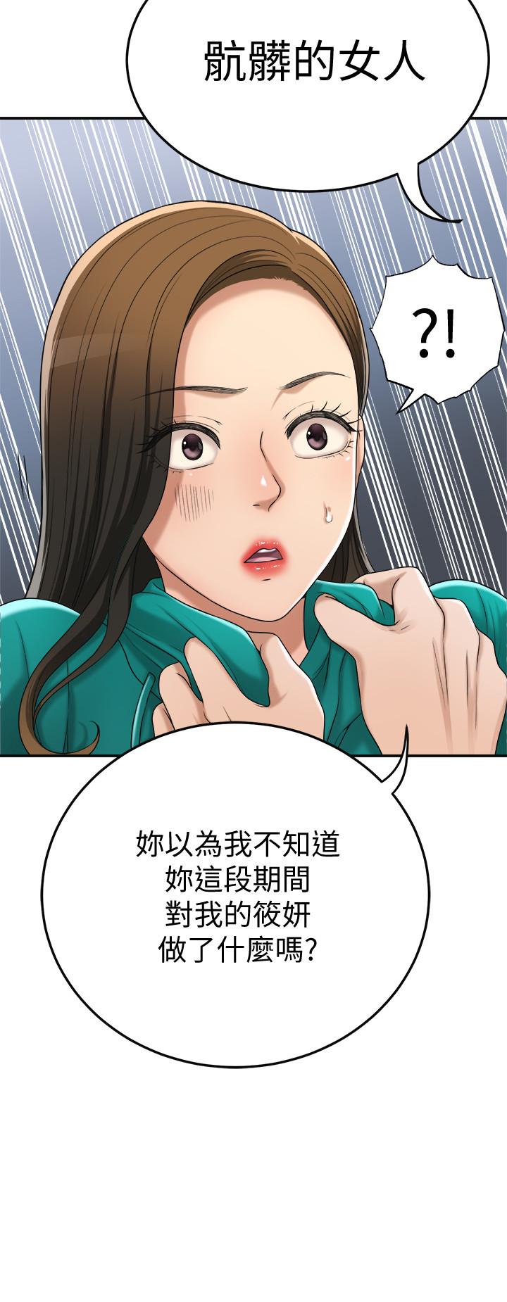 抑欲人妻 第42話-我想要被泰勝內射 第32页