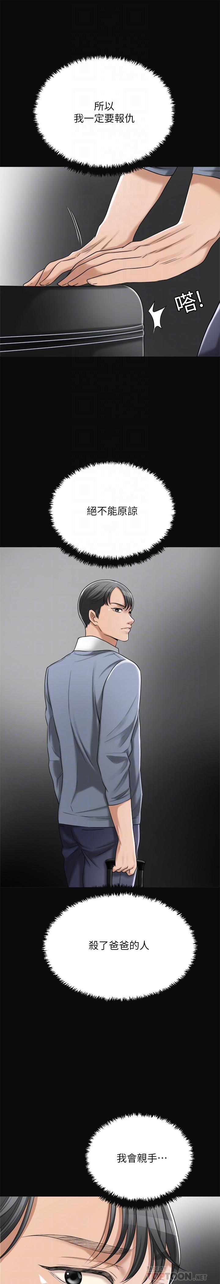 抑欲人妻 第43話-裸體圍裙的驚喜晚餐 第8页