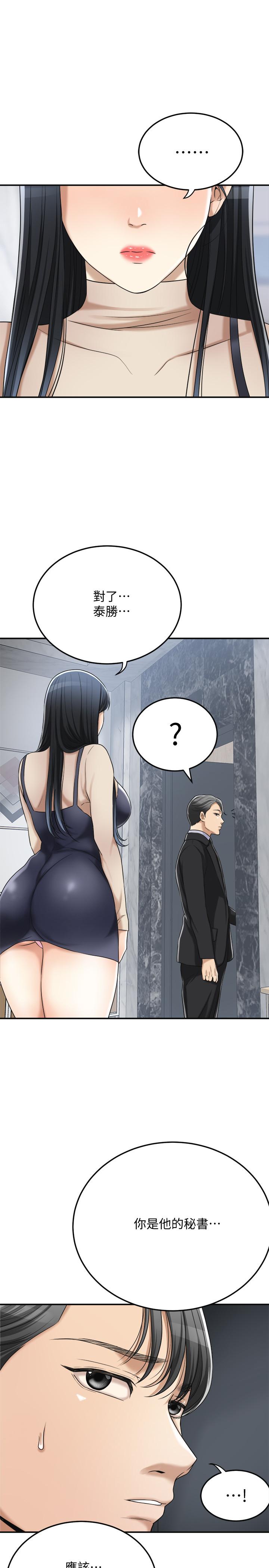 抑欲人妻 第44話-度過自在的一周吧 第38页