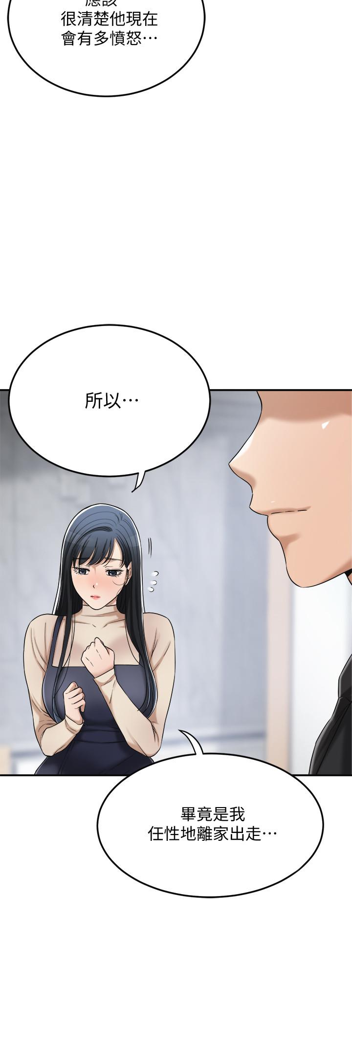 抑欲人妻 第44話-度過自在的一周吧 第39页