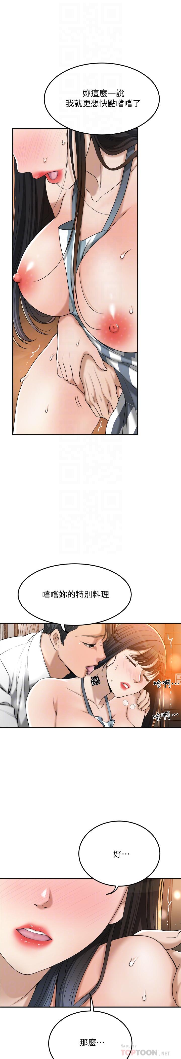 抑欲人妻 第44話-度過自在的一周吧 第6页