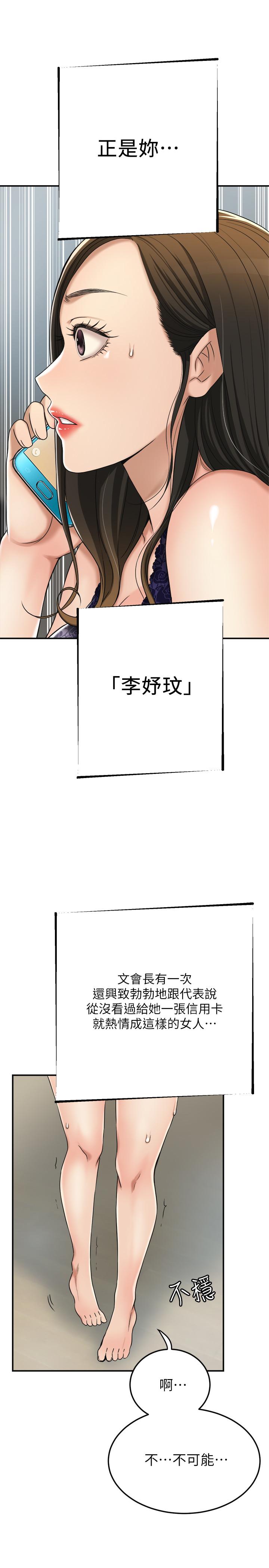 抑欲人妻 第45話-只差臨門一腳的報復計劃 第32页