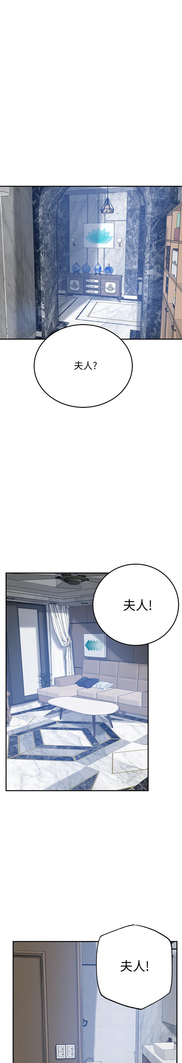 抑欲人妻 第45話-只差臨門一腳的報復計劃 第42页