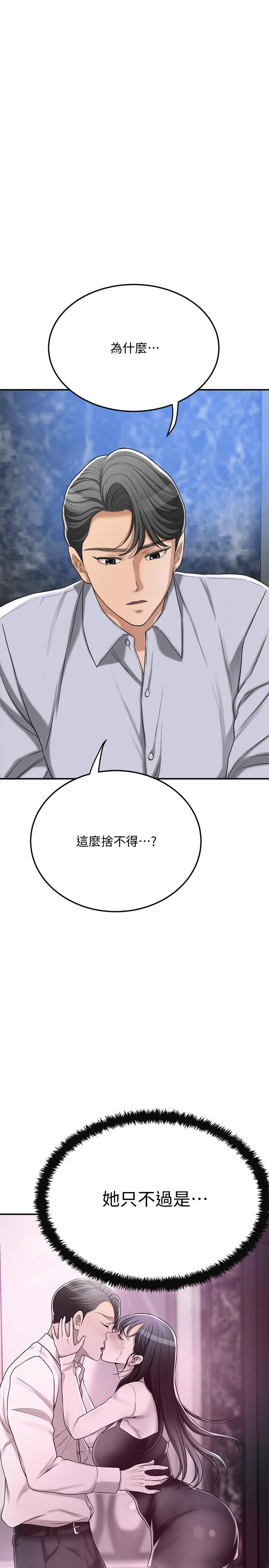 抑欲人妻 第45話-只差臨門一腳的報復計劃 第47页