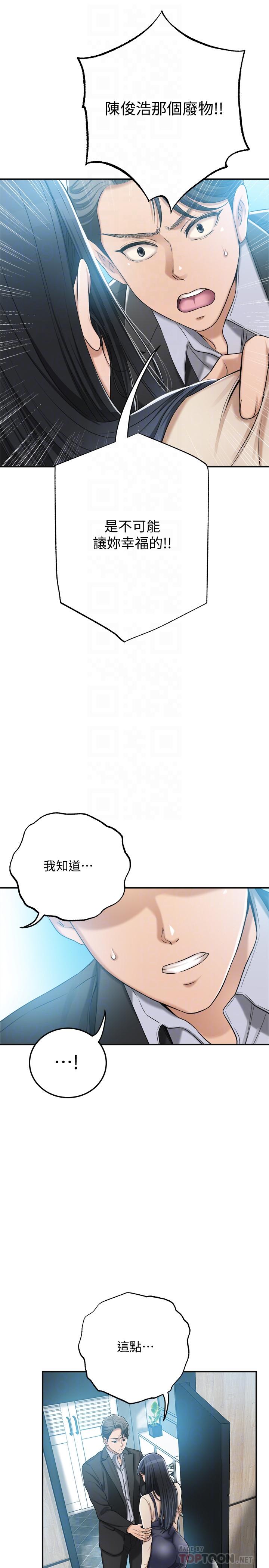 抑欲人妻 第46話-關係曝光的兩人 第10页